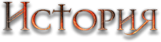 historya.png
