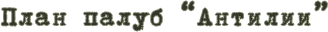 AntiliaDecksPlan.png