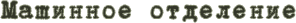 EngineRoom.png