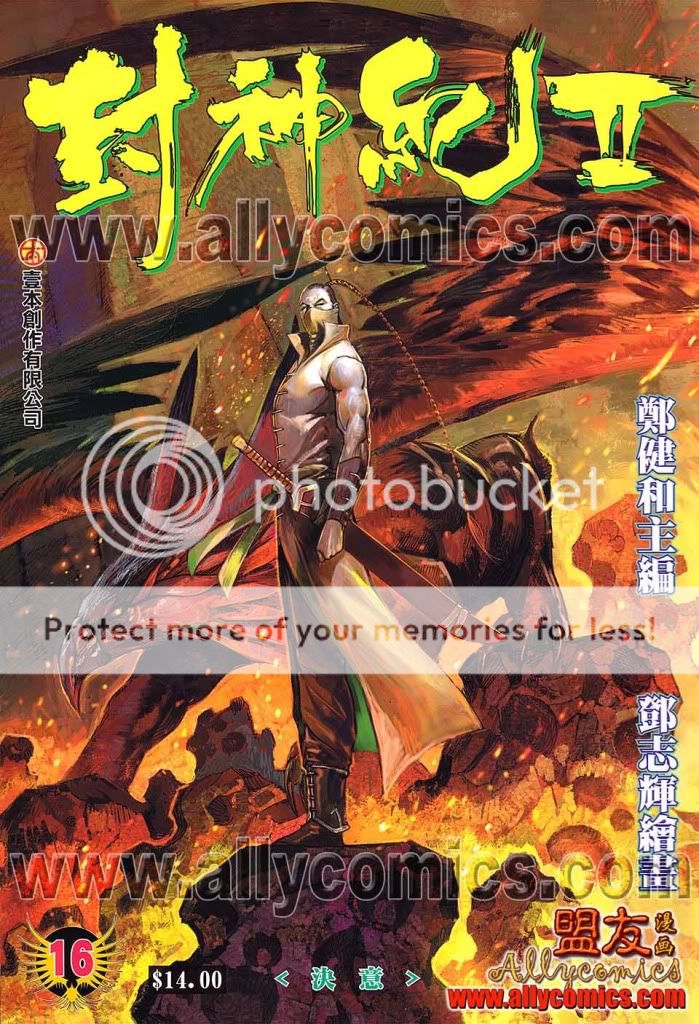 [肆载点] 封神纪ii 卷十六  决意>